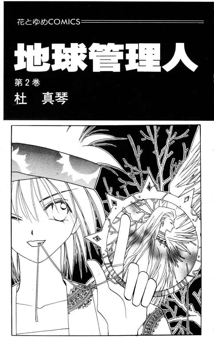 Chikyuu Kanrinin Chapter 6 1